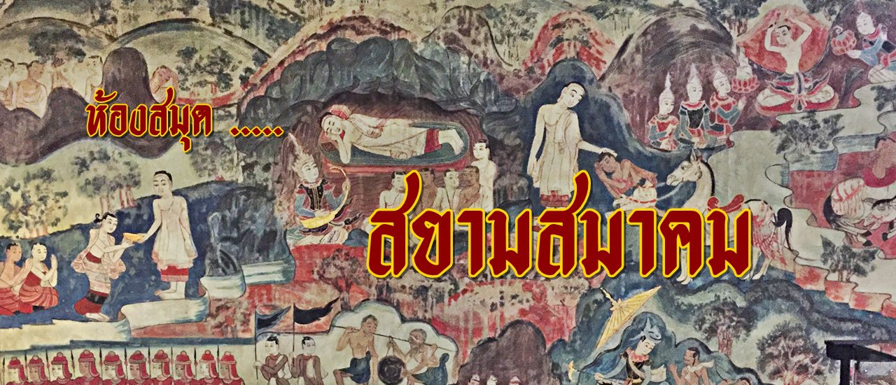 cover Invitation to Explore the Siam Society Library