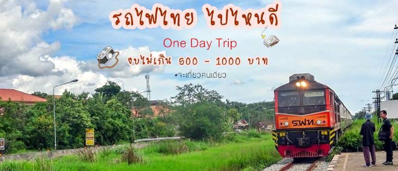 cover Where to go on a one-day trip by Thai train?