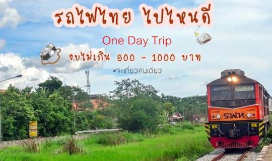 cover Where to go on a one-day trip by Thai train?