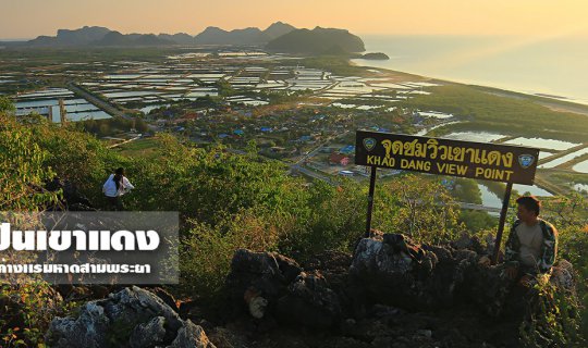 Cover Hiking Khao Daeng and staying overnight at Haad Sam Phraya Beach...