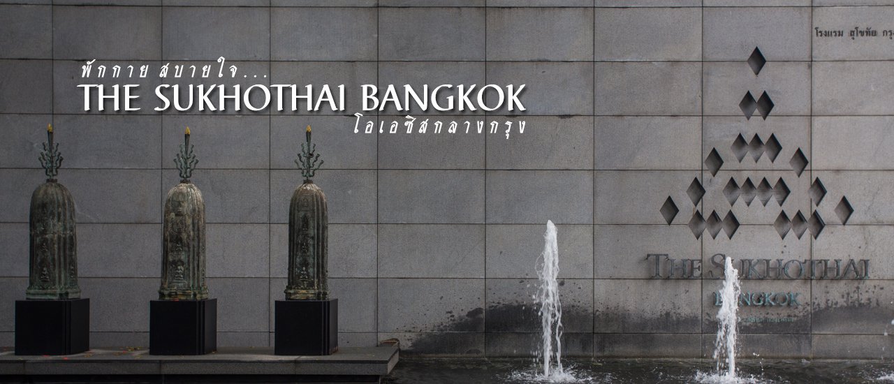 cover Relax your body, ease your mind... The Sukhothai Bangkok, an oasis in the heart of the city.