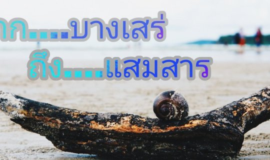 cover From Bang Saray to Sattahip.