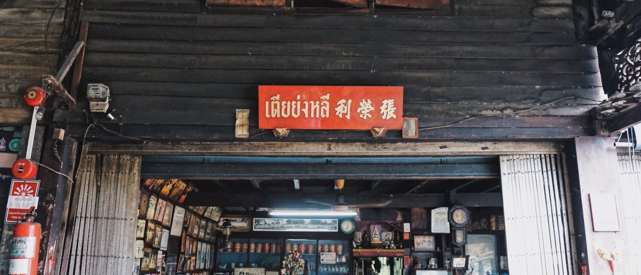 cover "Teey Yong Lee," a 112-year-old vintage coffee shop, offers all drinks for 10 baht per cup.