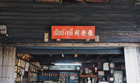 Cover "Teey Yong Lee," a 112-year-old vintage coffee shop, offers all drin...