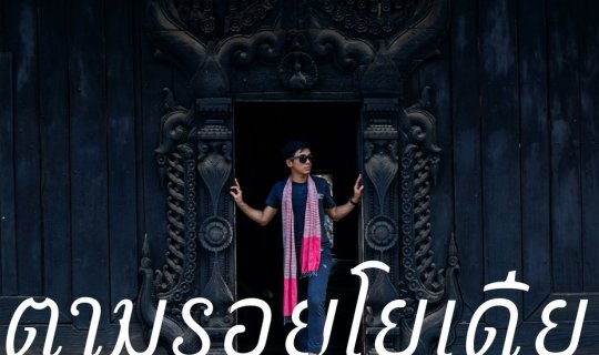 Cover Following the Footsteps of Ayutthaya to Mandalay, Ava, Amarapura, an...