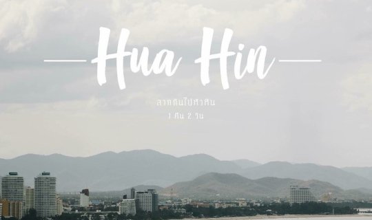 Cover A Weekend Getaway to Hua Hin...