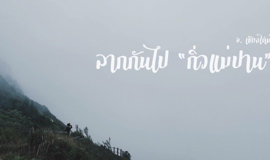 cover Dragged to "Kiew Mae Pan", Chiang Mai Province.