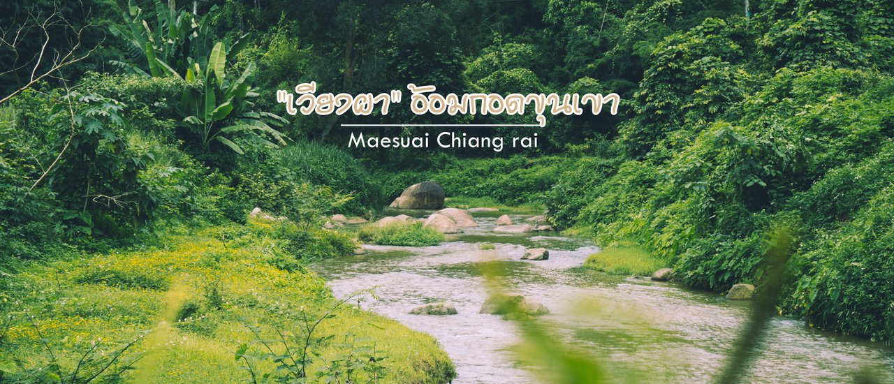 cover Slow Life at "Wiang Pha": Embraced by the Mountains