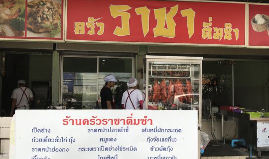 cover Eat Like a King (Dim Sum) at Friendly Prices in the Rama 3 Area