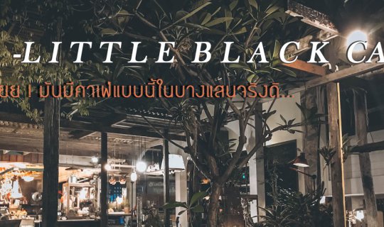 Cover "Is there really a cafe like this in Bangsaen?"...