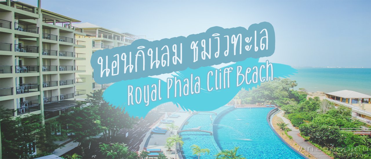 cover "Sleep, eat, and enjoy the sea breeze at Royal Phala Cliff Beach."