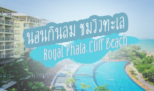 cover "Sleep, eat, and enjoy the sea breeze at Royal Phala Cliff Beach."