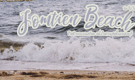 cover "A record of the vibrant life of Jomtien Beach."