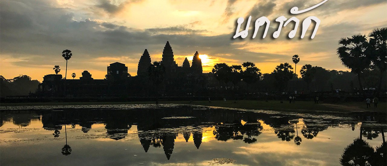 cover Angkor Wat at Dawn