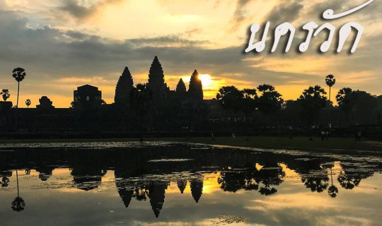 cover Angkor Wat at Dawn