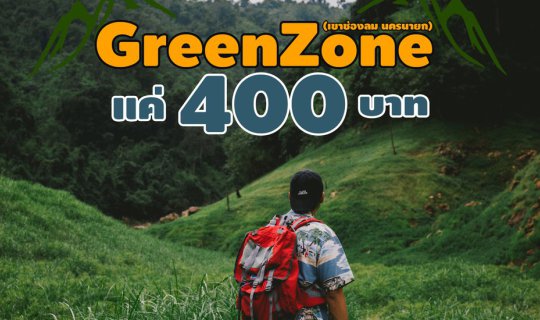 Cover For just 400 baht, you can visit "Green Zone" at "Khao Chong Lom", K...