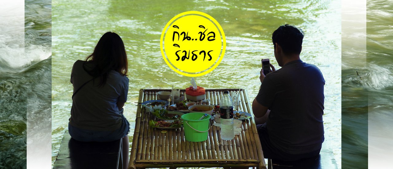 cover Enjoy a relaxing meal by the stream at Krua Pa Makham, located in front of Wang Takrai.