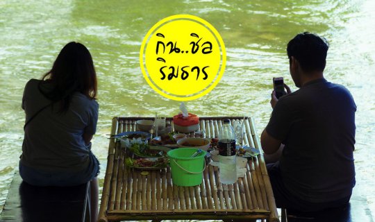 Cover Enjoy a relaxing meal by the stream at Krua Pa Makham, located in fr...