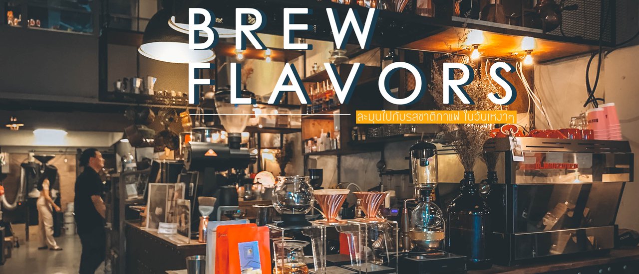 cover BREWFLAVORS: "Indulge in the soothing flavors of coffee on a lonely day."