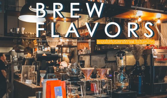 cover BREWFLAVORS: "Indulge in the soothing flavors of coffee on a lonely day."