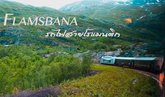 Cover Flamsbana: The Flam Railway...