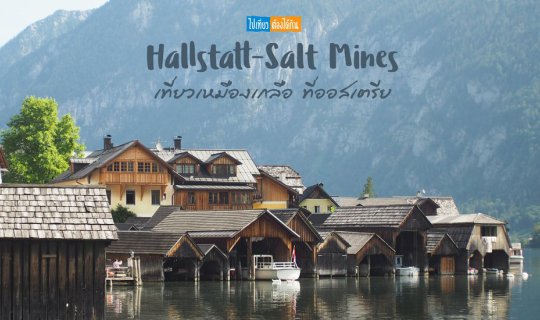 cover Hallstatt – Salt Mines: A Journey into Austria's Subterranean Treasure Trove.