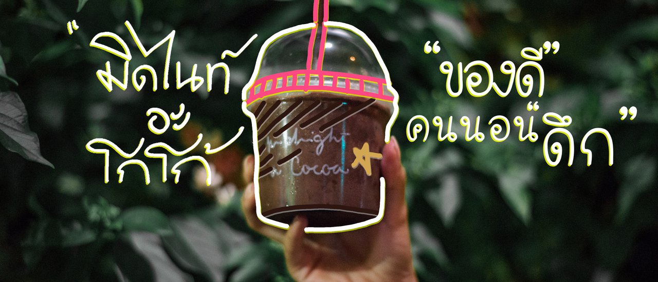 cover Midnight A Cocoa: A Treat for the Night Owls