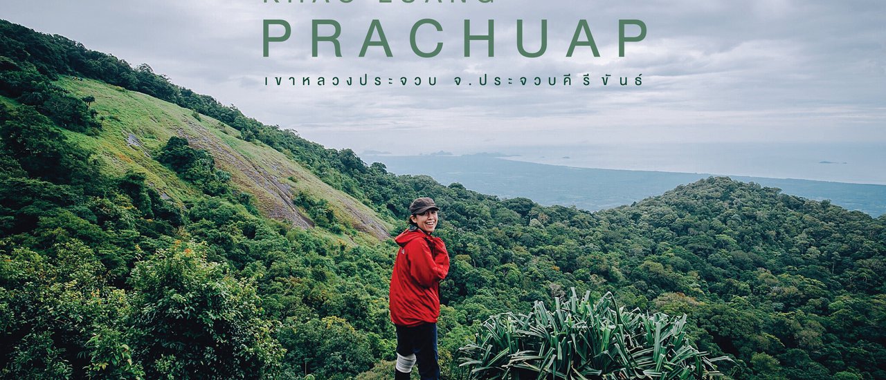 cover 10-Minute Sky-Opening Trip... at Khao Luang, Prachuap