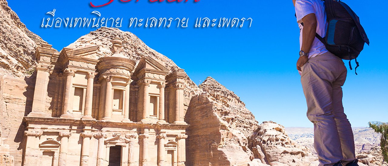 cover Jordan: A Land of Fairytales, Deserts, and Petra