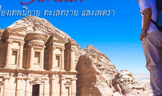 Cover Jordan: A Land of Fairytales, Deserts, and Petra...