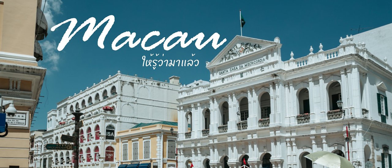 cover A 2-Day Macau Getaway: Easy and Relaxed