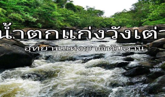 cover UnseenKorat took a boat ride on the Lam Chae Dam, navigating through the rapids and waterfalls of Kaeng Wang Tao.