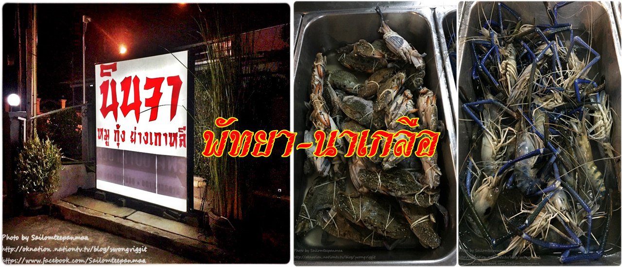 cover Let's Go Eat Seafood "BBQ" 199 Baht "Ninja Pork, Shrimp, Korean Grill" in Pattaya-Na Kluea