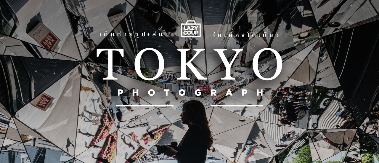 cover Tokyo Photography: Capture the Hip Vibe in a Day
This phrase translates to "Tokyo Photography: Capture the Hip Vibe in a Day!" It encourages readers to explore Tokyo and capture its trendy atmosphere through photography, even within a single day.