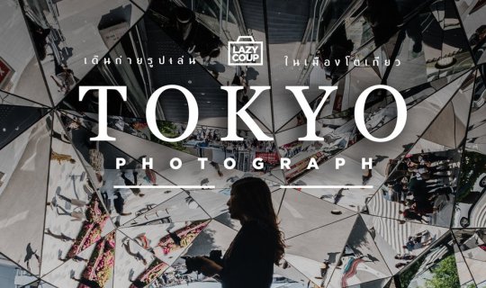 cover Tokyo Photography: Capture the Hip Vibe in a Day

This phrase translates to "Tokyo Photography: Capture the Hip Vibe in a Day!" It encourages readers to explore Tokyo and capture its trendy atmosphere through photography, even within a single day.