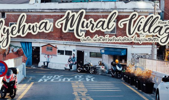 cover Saving... When life intertwines with art at Hyehwa Village