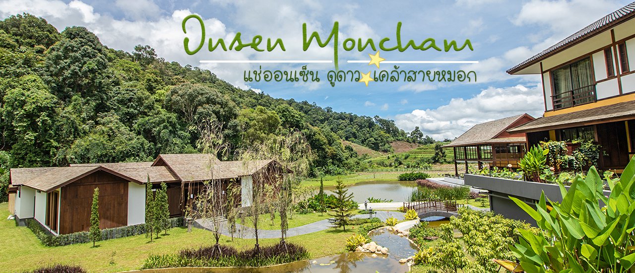 cover English 
Immerse yourself in a Japanese-inspired experience at M่อนแจ่ม, soaking in an onsen while gazing at the stars amidst the breathtaking mountain scenery of Onsen Monchan.