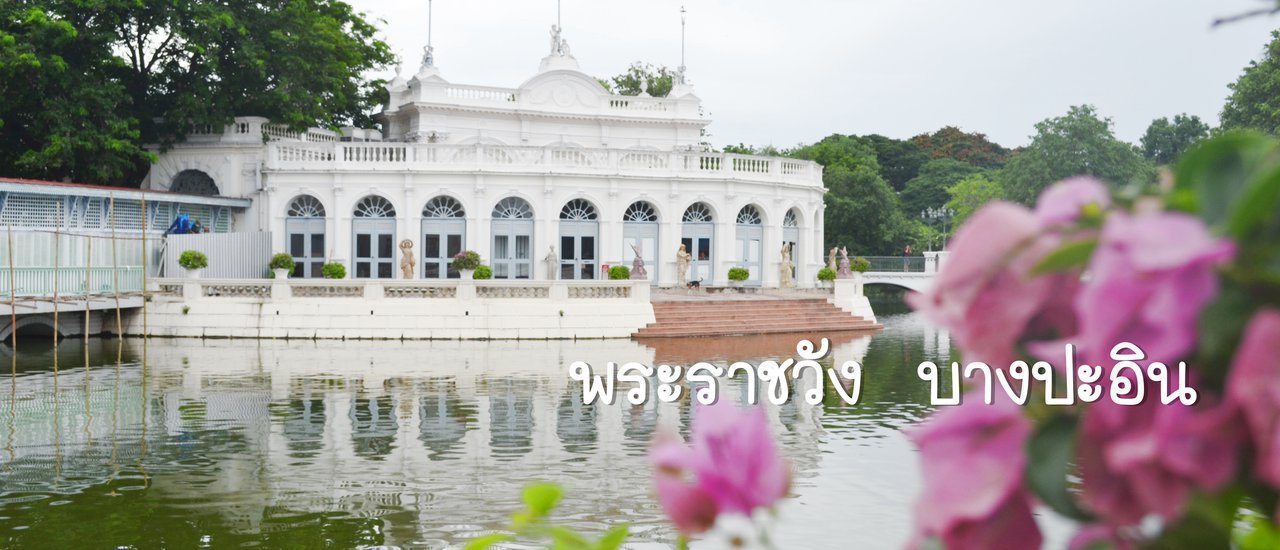 cover Take a relaxing stroll through Bang Pa-In Royal Palace in Ayutthaya