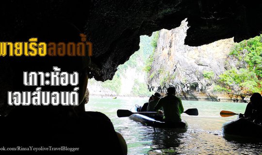 cover Cruising the Chill: Koh Hong and James Bond Island - A Must-Try!