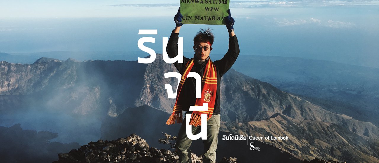 cover 'Rinjani Volcano'...The Path of Dreams (Mt.Rinjani)