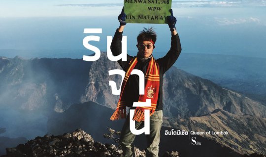 cover 'Rinjani Volcano'...The Path of Dreams (Mt.Rinjani)