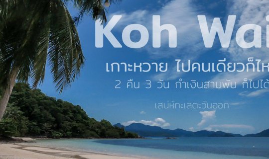 Cover Alone on Wicker Island

This translates the Thai phrase "เกาะหวาย ไป...