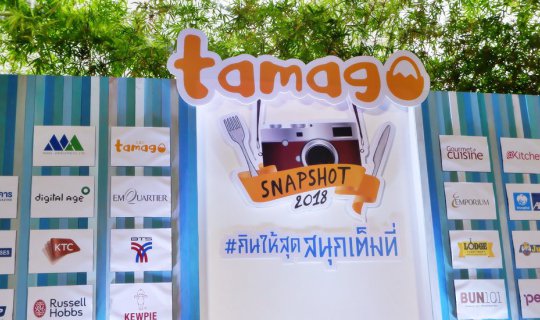 cover Visit the photo exhibition "TAMAGO Snapshot 2018 #Eat to the fullest, have fun to the fullest"