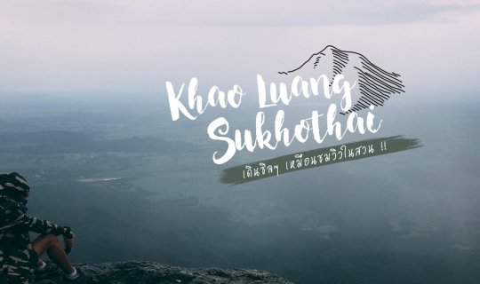 Cover Khao Luang Sukhothai: Everyone Loves It!...
