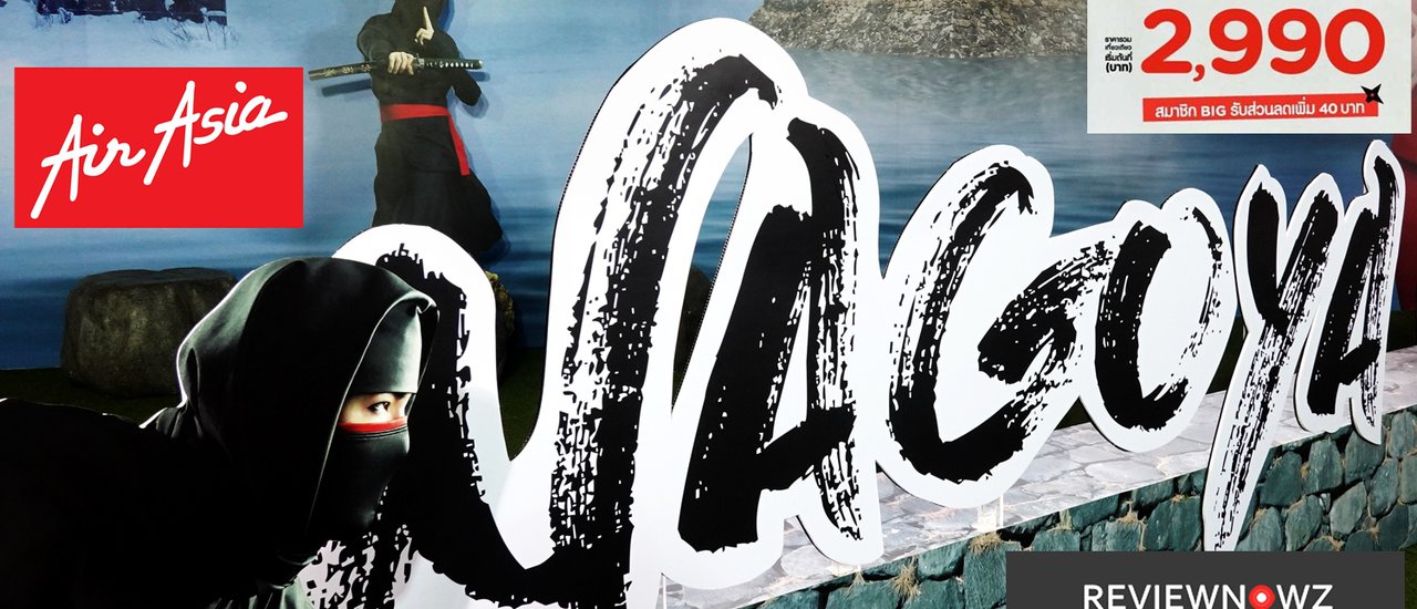 cover AirAsia X launches a new route from Bangkok to Nagoya, starting at just 2,990 baht.