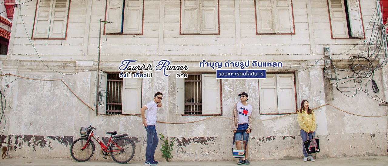 cover Tourists Runner: Exploring the Rattanakosin Island through Merit-Making, Photography, and Culinary Delights.