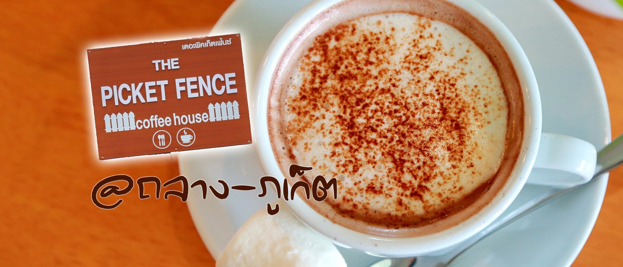 cover The Picket Fence Coffee House, Phuket 

This translation maintains a simple and short tone, focusing solely on the name of the establishment and its location. It avoids unnecessary additions or interpretations, ensuring accuracy and clarity.