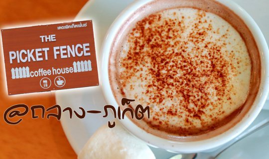 cover The Picket Fence Coffee House, Phuket 
This translation maintains a simple and short tone, focusing solely on the name of the establishment and its location. It avoids unnecessary additions or interpretations, ensuring accuracy and clarity.