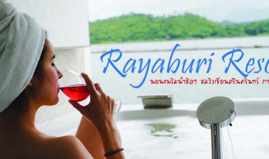 cover Raya Buri Resort: Sleep on a floating raft, relax by the Srinakarin Dam, Kanchanaburi.