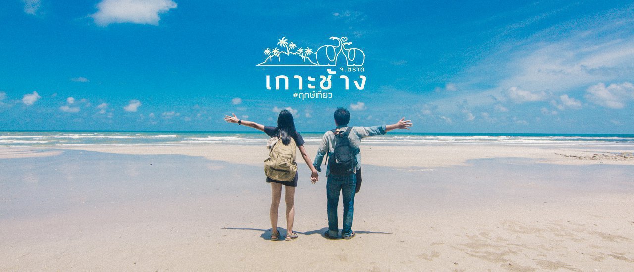 cover :: Koh Chang:: What is there besides snorkeling and diving?